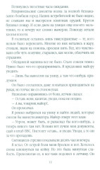 С неба — в бой - Фото 7