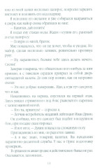 С неба — в бой - Фото 8