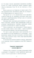 С неба — в бой - Фото 9