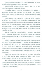 С неба — в бой - Фото 10