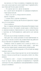 С неба — в бой - Фото 11