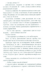 С неба — в бой - Фото 12