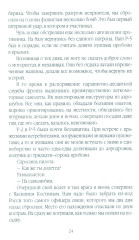 С неба — в бой - Фото 14