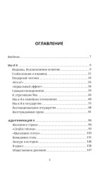 «Мы» и «Я». Общество индивидов - Фото 1