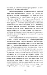 «Мы» и «Я». Общество индивидов - Фото 4