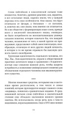 «Мы» и «Я». Общество индивидов - Фото 5