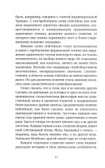 «Мы» и «Я». Общество индивидов - Фото 6