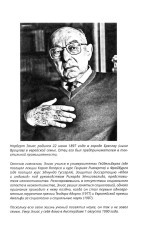 «Мы» и «Я». Общество индивидов - Фото 7