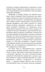 «Мы» и «Я». Общество индивидов - Фото 8