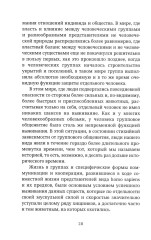 «Мы» и «Я». Общество индивидов - Фото 9