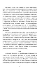 «Мы» и «Я». Общество индивидов - Фото 10