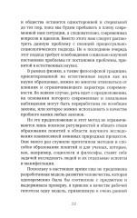 «Мы» и «Я». Общество индивидов - Фото 11