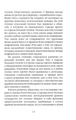 «Мы» и «Я». Общество индивидов - Фото 12