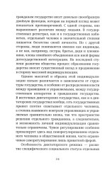 «Мы» и «Я». Общество индивидов - Фото 13