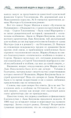 Московский модерн в лицах и судьбах - Фото 1