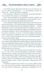 Московский модерн в лицах и судьбах - Фото 5