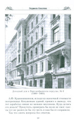 Московский модерн в лицах и судьбах - Фото 6