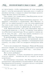 Московский модерн в лицах и судьбах - Фото 7