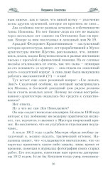 Московский модерн в лицах и судьбах - Фото 8