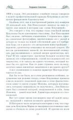 Московский модерн в лицах и судьбах - Фото 9