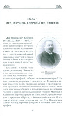 Московский модерн в лицах и судьбах - Фото 10