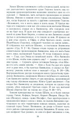 Древний Израиль и народы Ханаана. Этническая история Южного Леванта. III тыс. до н. э. — VII в. - Фото 2