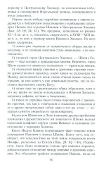 Древний Израиль и народы Ханаана. Этническая история Южного Леванта. III тыс. до н. э. — VII в. - Фото 4