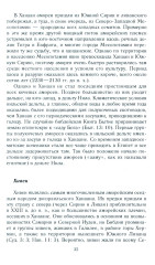 Древний Израиль и народы Ханаана. Этническая история Южного Леванта. III тыс. до н. э. — VII в. - Фото 5