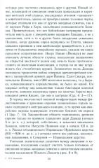 Древний Израиль и народы Ханаана. Этническая история Южного Леванта. III тыс. до н. э. — VII в. - Фото 7