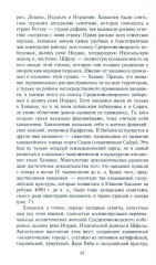 Древний Израиль и народы Ханаана. Этническая история Южного Леванта. III тыс. до н. э. — VII в. - Фото 8