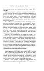 Китайские целебные травы. Классический труд по фармакологии - Фото 4