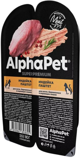 Набор влажного корма для кошек (котята, беременные и кормящие) с индейкой