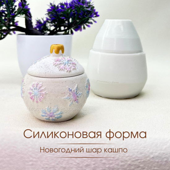 Силиконовая форма Новог. шар со снежинками мал.