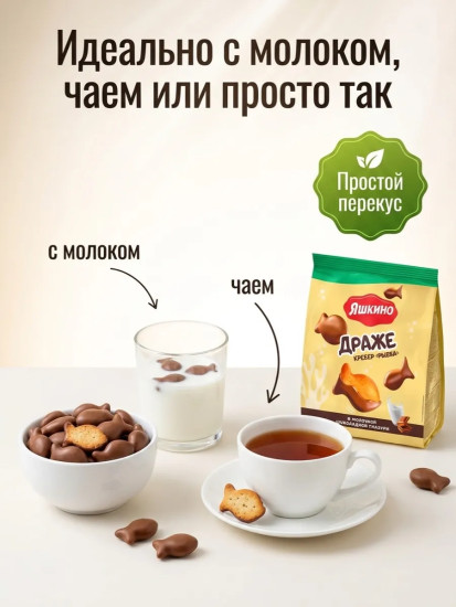 Крекер-драже в молочной шоколадной глазури «Рыбка»