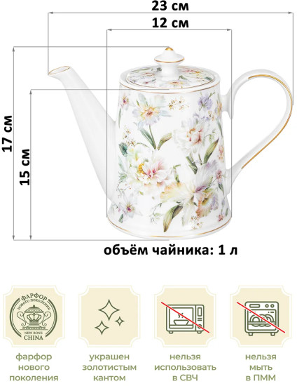 Чайник заварочный «Корнелия»