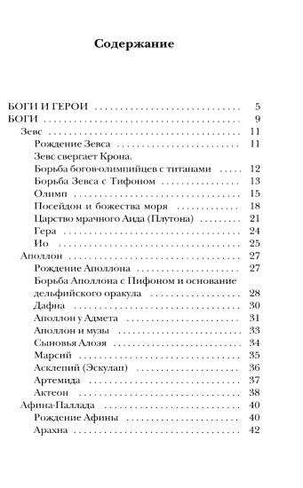 Легенды и мифы Древней Греции. Письма Феофилакта Симокатты. Комплект из 2 книг