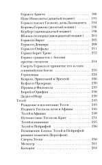 Легенды и мифы Древней Греции. Тринадцать хрустальных небес. Комплект из 2 книг - Фото 6