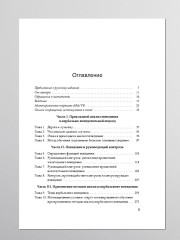 Мотивация и подкрепление. Практическое применение методов прикладного анализа поведения и анализа вербального поведения (ABA/VB) - Фото 4
