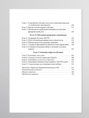 Мотивация и подкрепление. Практическое применение методов прикладного анализа поведения и анализа вербального поведения (ABA/VB) - Фото 5