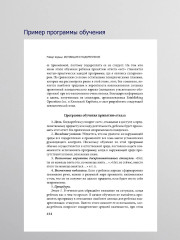 Мотивация и подкрепление. Практическое применение методов прикладного анализа поведения и анализа вербального поведения (ABA/VB) - Фото 6