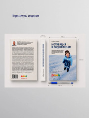 Мотивация и подкрепление. Практическое применение методов прикладного анализа поведения и анализа вербального поведения (ABA/VB) - Фото 8
