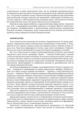 Медицинская арахноэнтомология - Фото 5
