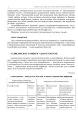 Медицинская арахноэнтомология - Фото 7
