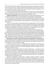 Медицинская арахноэнтомология - Фото 8