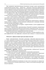 Медицинская арахноэнтомология - Фото 9