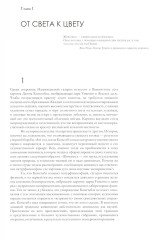 Искусство и иллюзия. Исследование психологии изображения - Фото 2