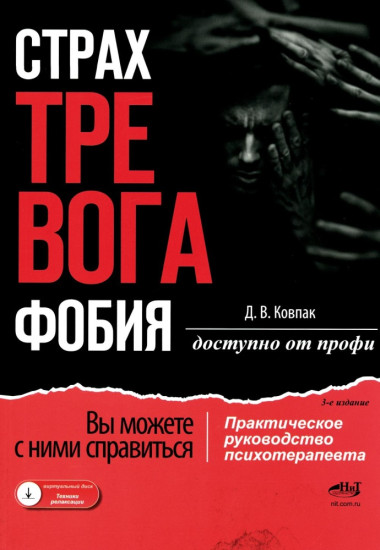 Страх...Тревога...Фобия…