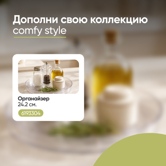 Органайзер одинарный Comfy style