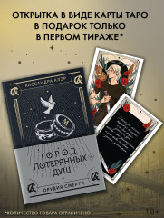 Город потерянных душ - Фото 1
