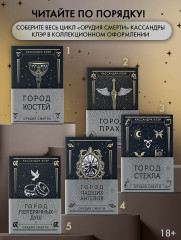 Город потерянных душ - Фото 4